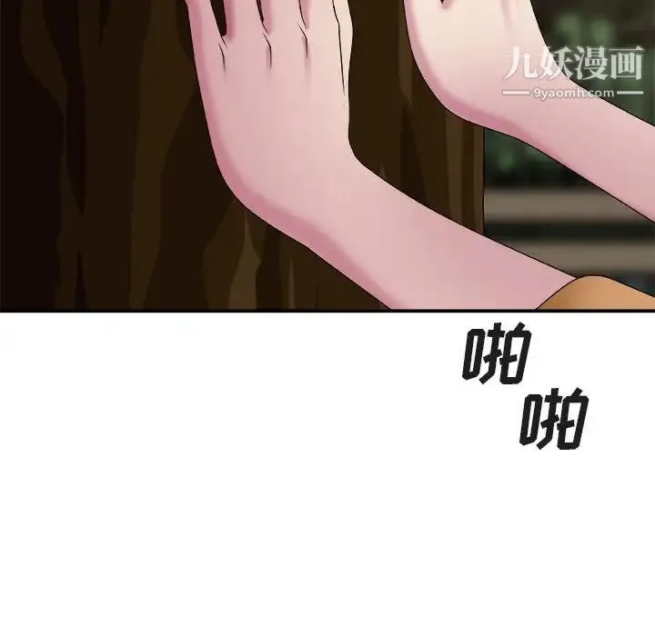主播小姐 第53话 第6页