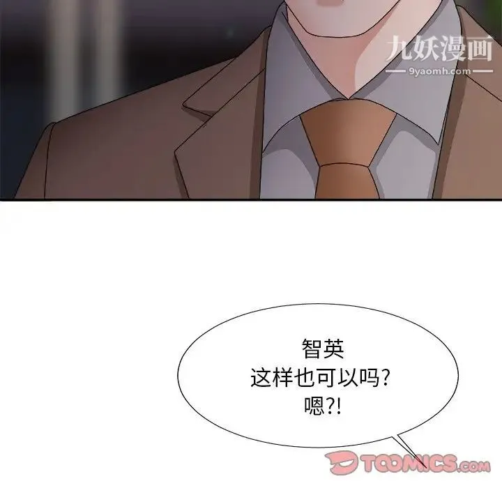 主播小姐 第53话 第15页