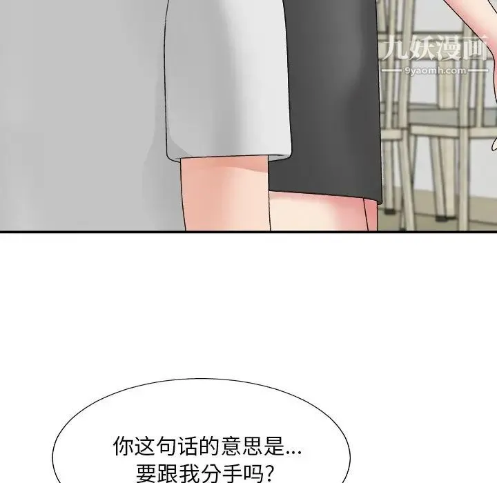主播小姐 第53话 第90页