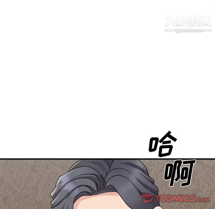 主播小姐 第93话 第93页