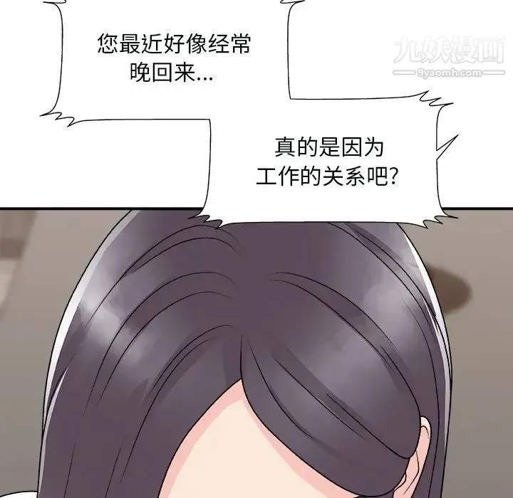 主播小姐 第93话 第59页