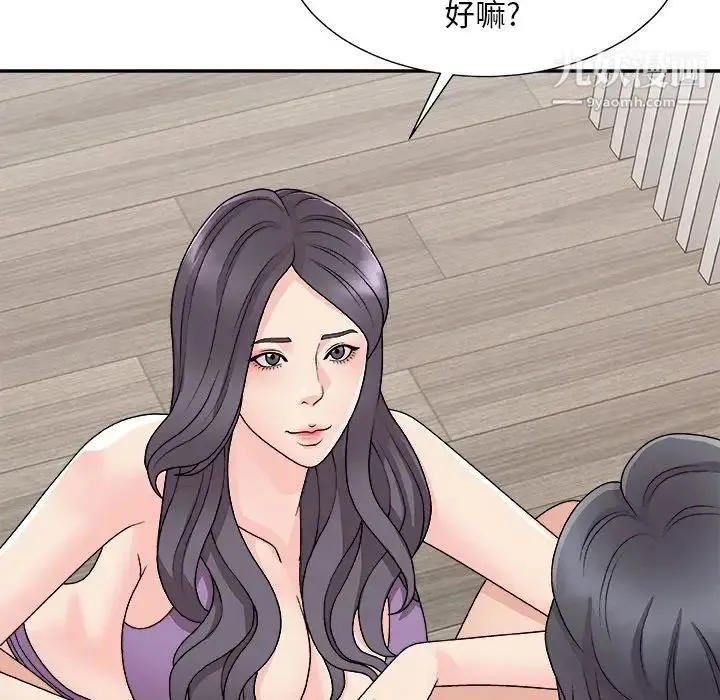 主播小姐 第93话 第96页