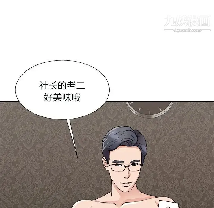 主播小姐 第93话 第73页