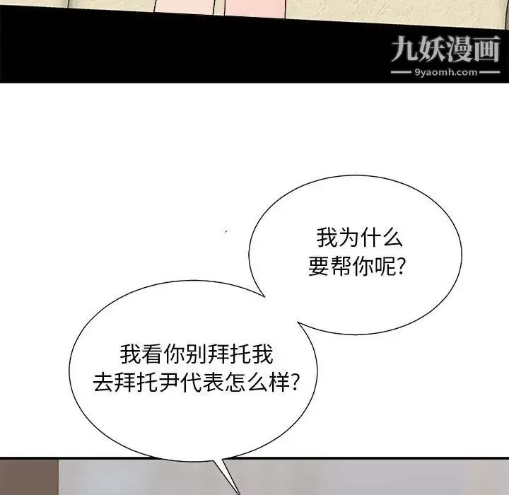 主播小姐 第93话 第121页