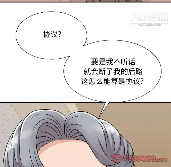 主播小姐 第93话 第15页