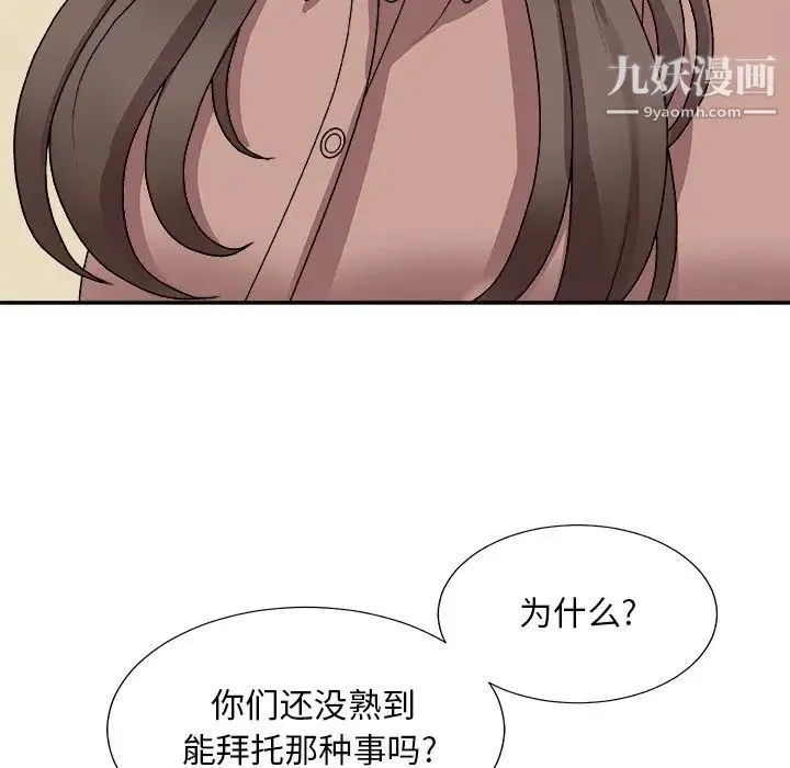 主播小姐 第93话 第125页