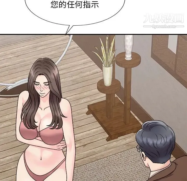 主播小姐 第93话 第137页