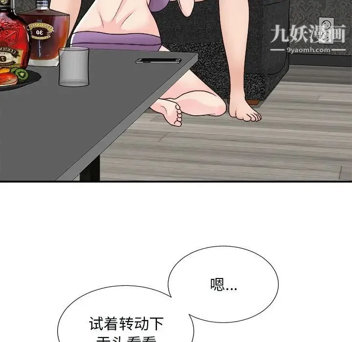 主播小姐 第93话 第40页