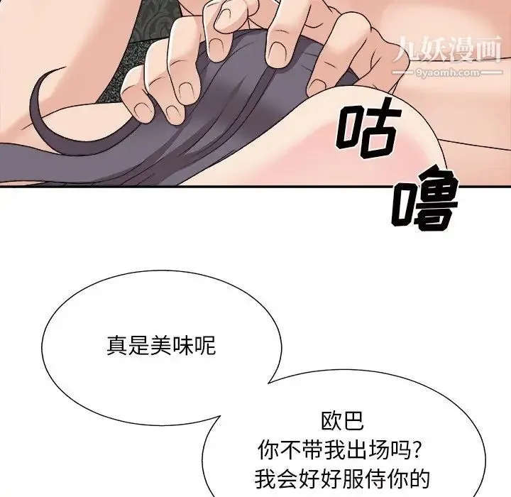 主播小姐 第93话 第95页