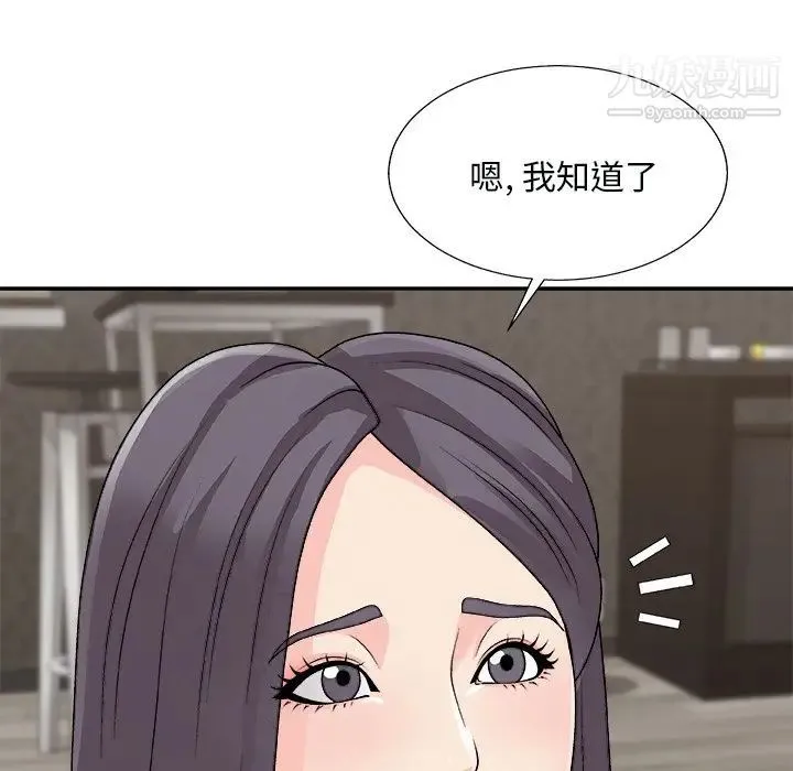 主播小姐 第93话 第43页