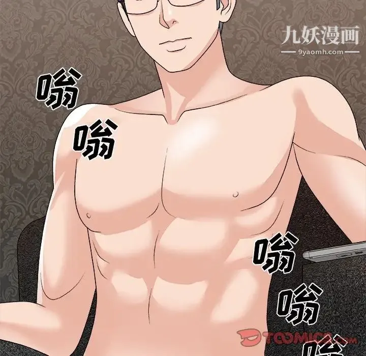 主播小姐 第93话 第99页