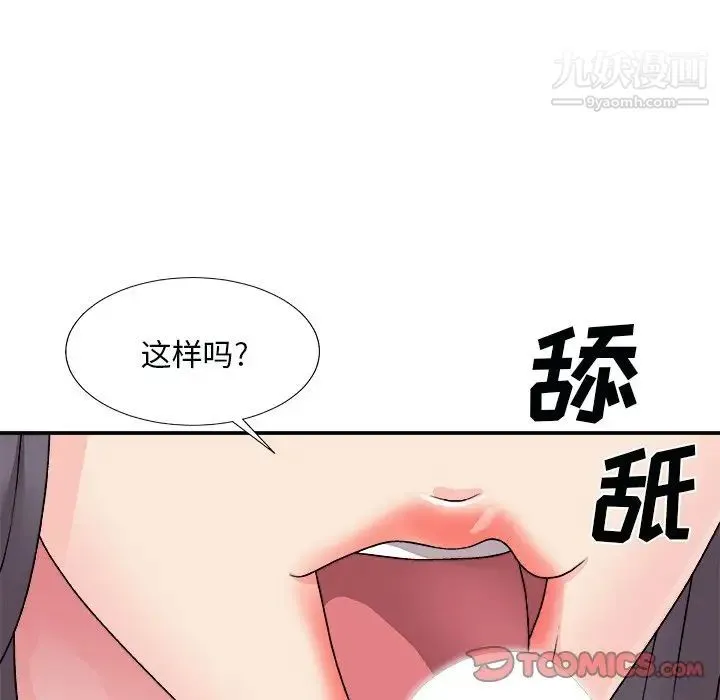 主播小姐 第93话 第45页