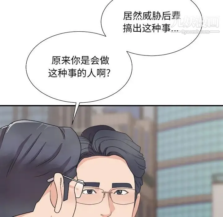 主播小姐 第93话 第112页