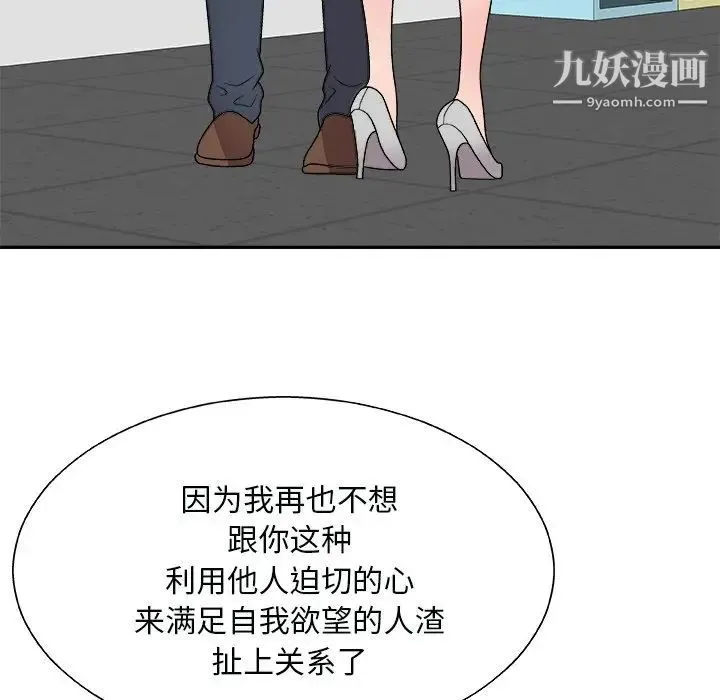 主播小姐 第93话 第35页