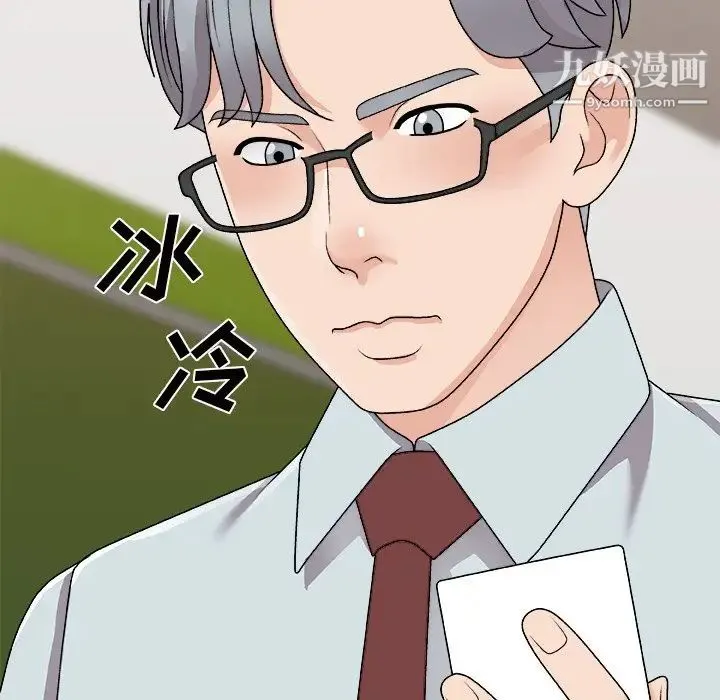 主播小姐 第93话 第7页