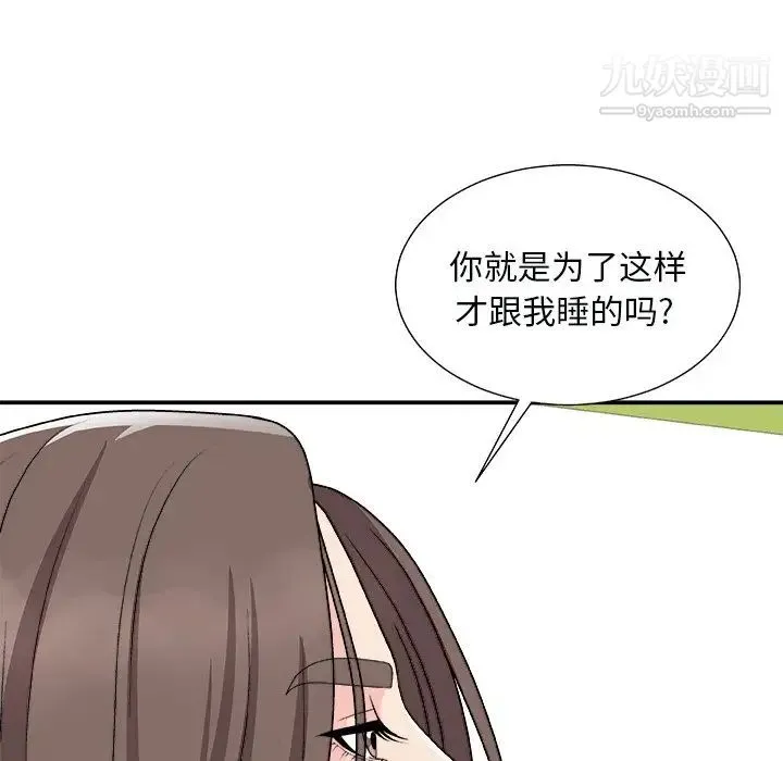 主播小姐 第93话 第13页