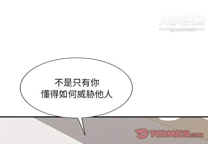 主播小姐 第93话 第3页