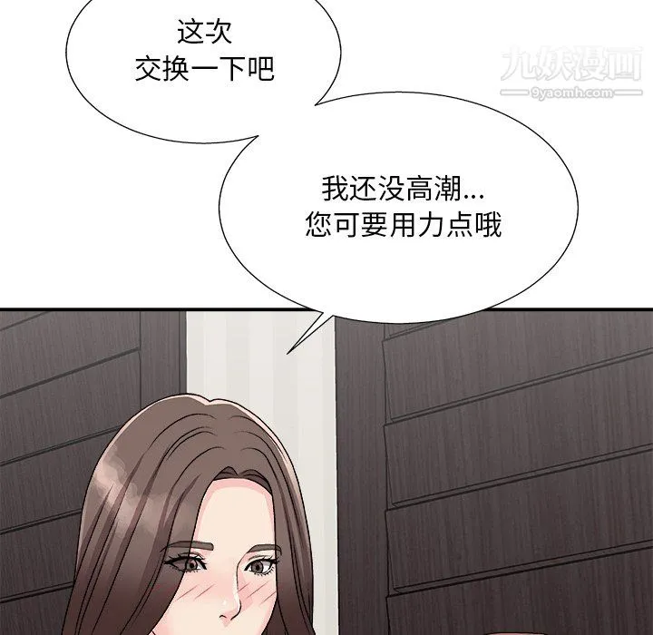 主播小姐 第98话 第100页