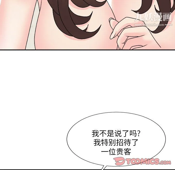 主播小姐 第98话 第12页