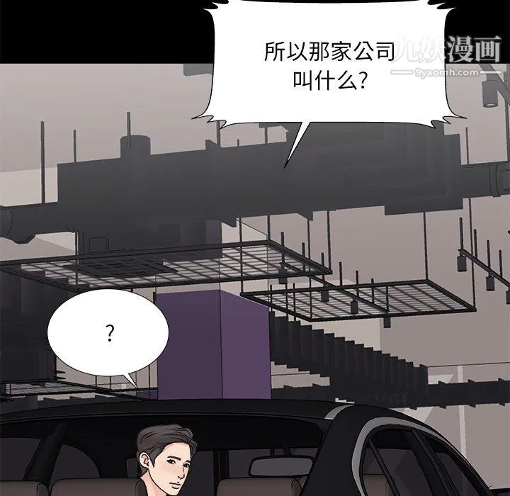 主播小姐 第98话 第146页