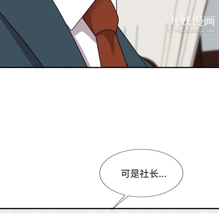 主播小姐 第98话 第31页