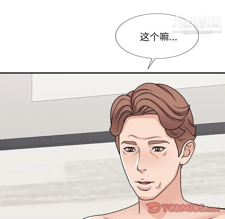 主播小姐 第98话 第48页