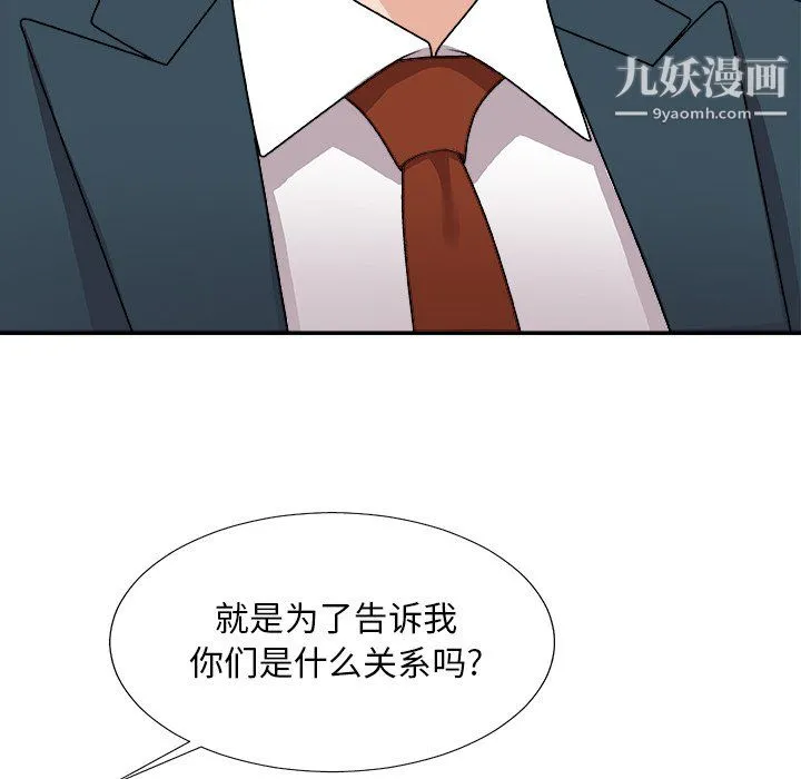 主播小姐 第98话 第19页