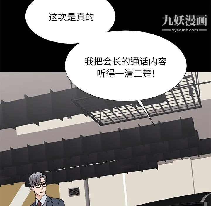 主播小姐 第98话 第142页