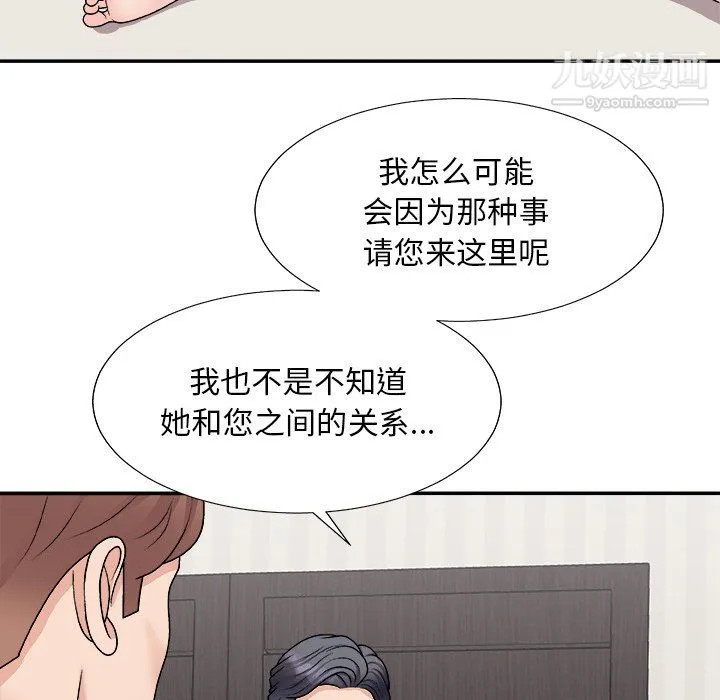 主播小姐 第98话 第22页