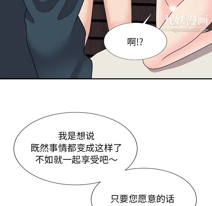 主播小姐 第98话 第24页