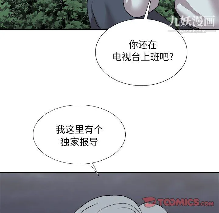 主播小姐 第98话 第165页