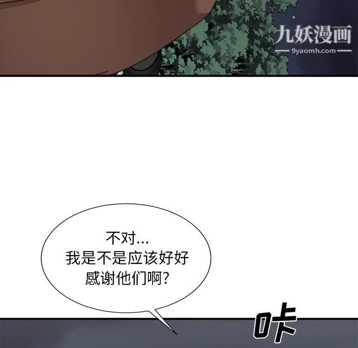 主播小姐 第98话 第127页
