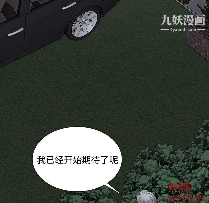 主播小姐 第98话 第133页