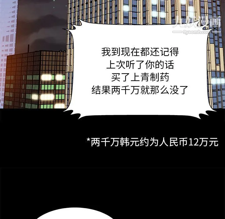 主播小姐 第98话 第141页