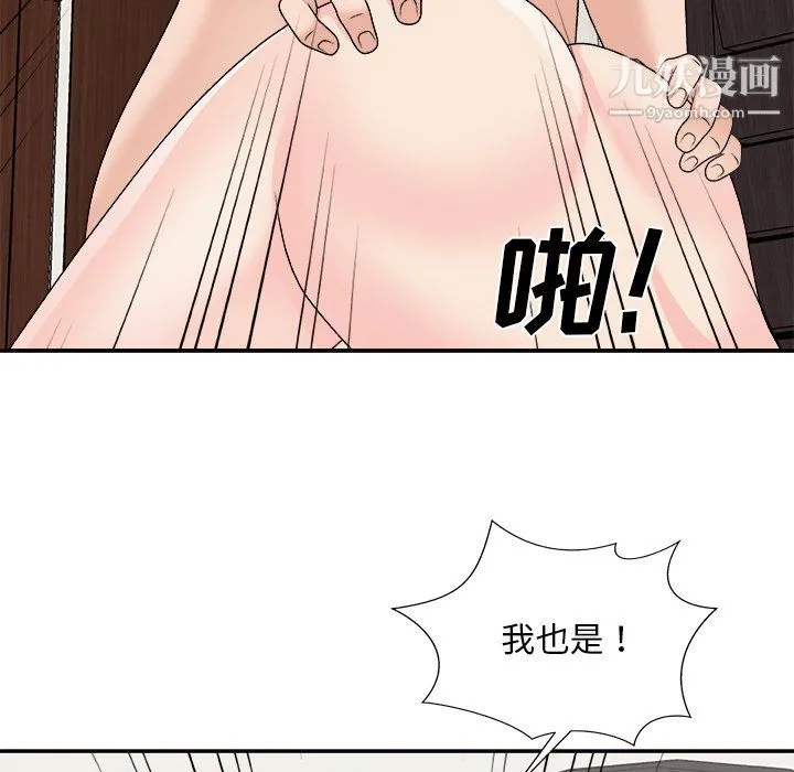 主播小姐 第98话 第81页