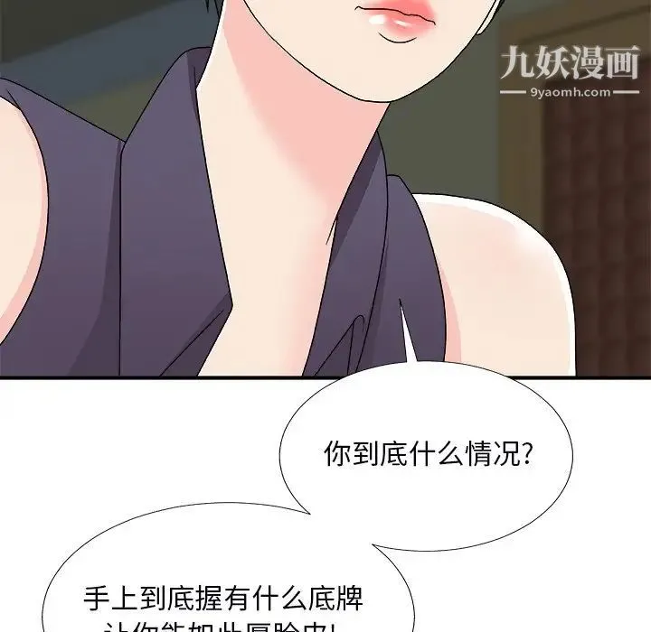 主播小姐 第71话 第50页