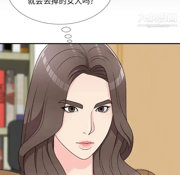主播小姐 第71话 第16页
