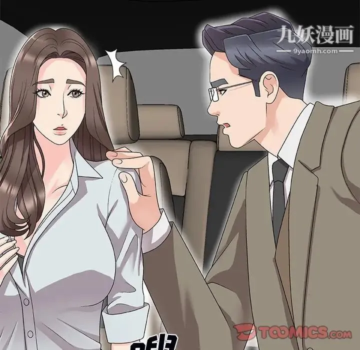 主播小姐 第71话 第9页