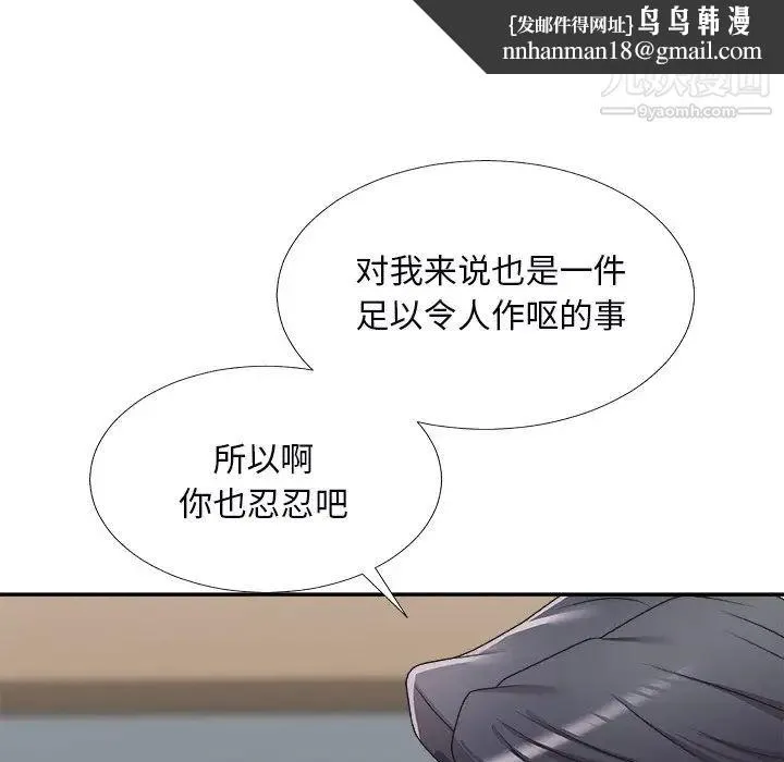主播小姐 第71话 第80页