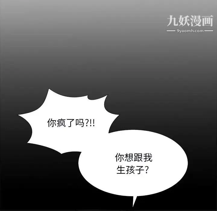 主播小姐 第71话 第8页