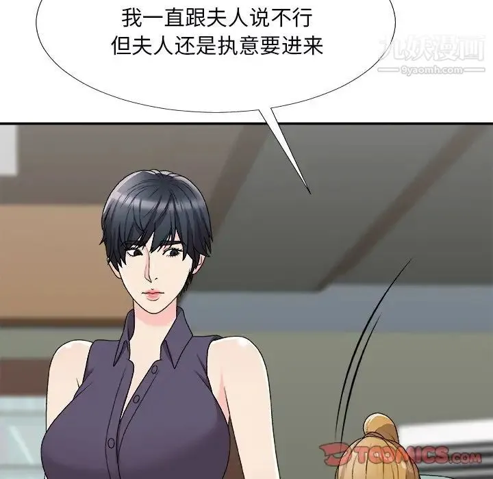 主播小姐 第71话 第33页