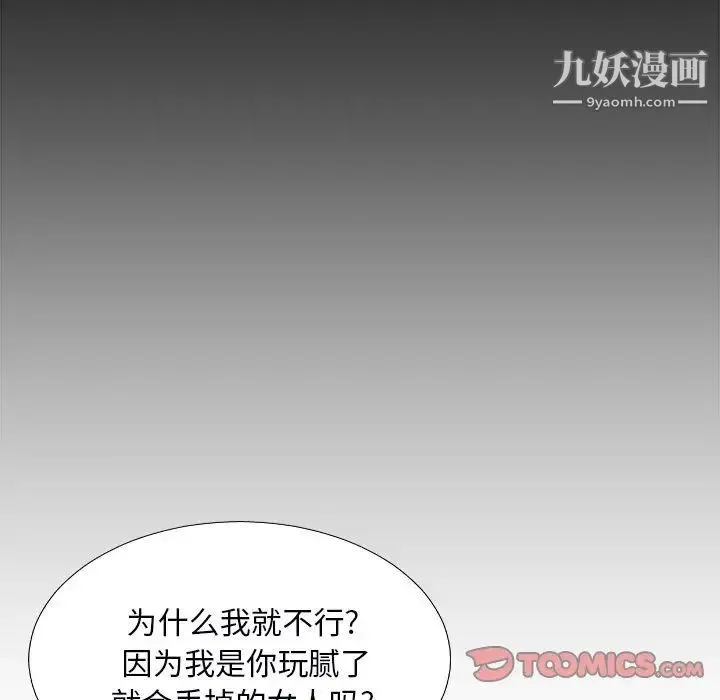 主播小姐 第71话 第15页