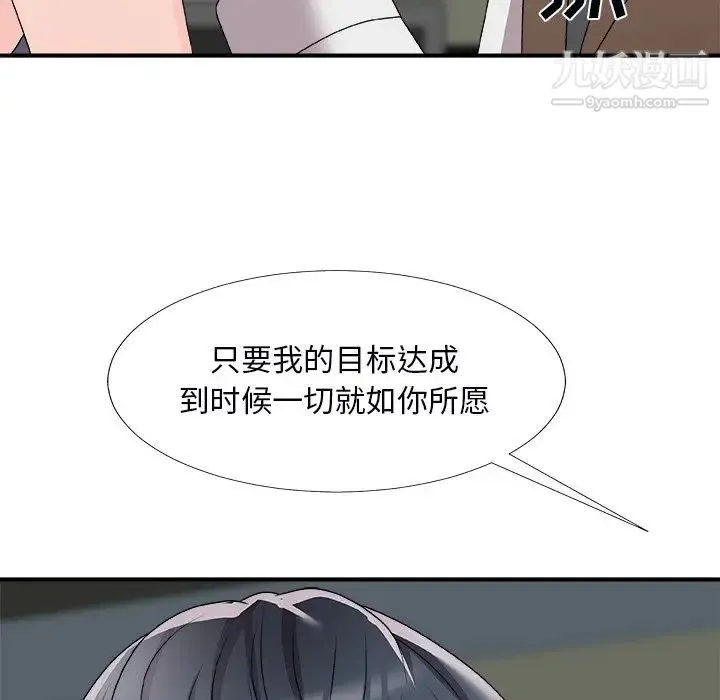 主播小姐 第71话 第82页