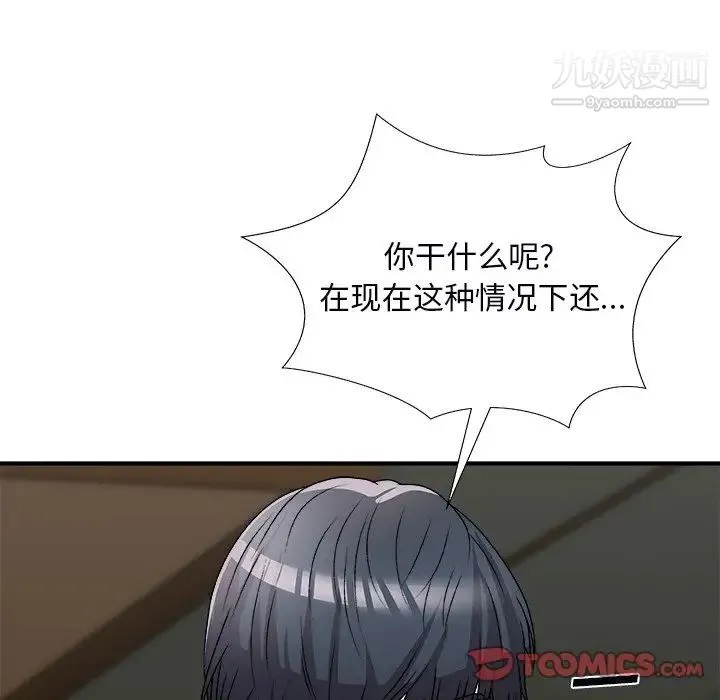 主播小姐 第71话 第57页