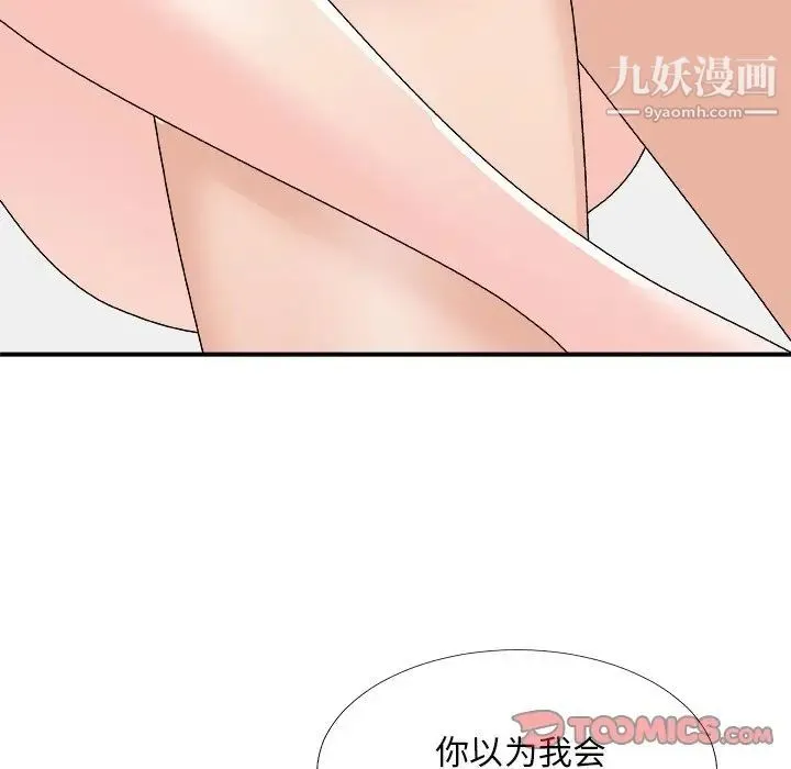主播小姐 第71话 第63页