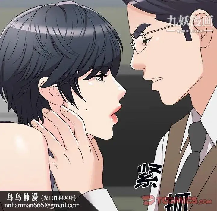主播小姐 第71话 第81页