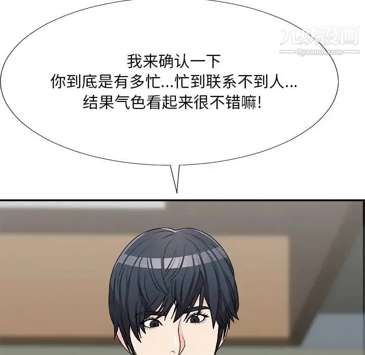 主播小姐 第71话 第40页