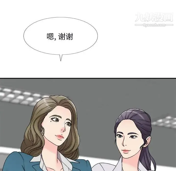 主播小姐 第71话 第20页