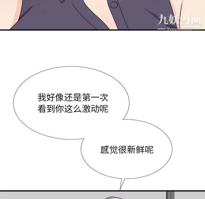 主播小姐 第71话 第44页