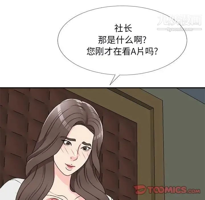 主播小姐 第71话 第141页